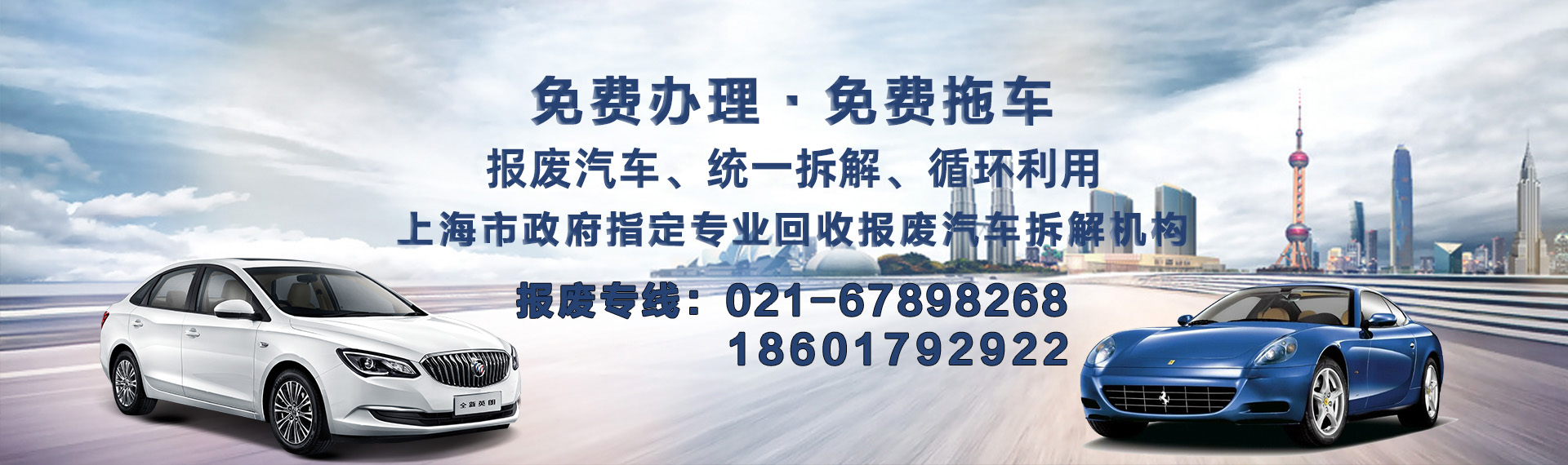 上海报废车回收中心