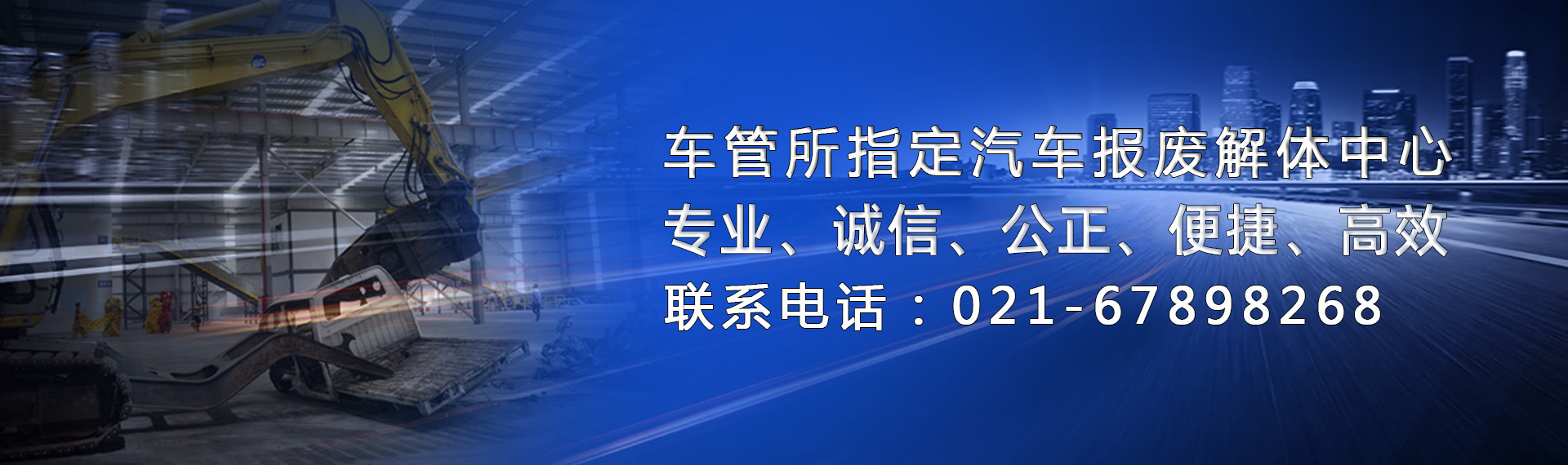 上海报废车回收中心
